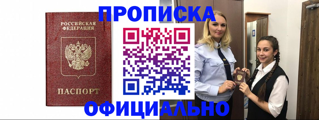 временная регистрация надежно в Реутове