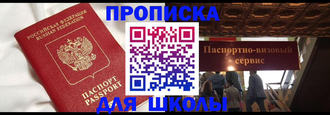 прописка в квартире в Реутове