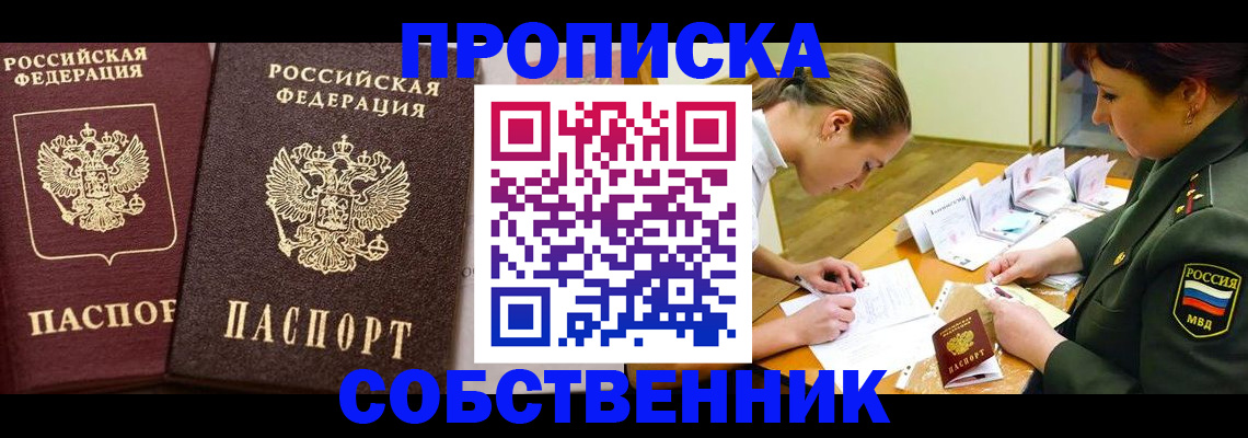 прописка для школы в Реутове