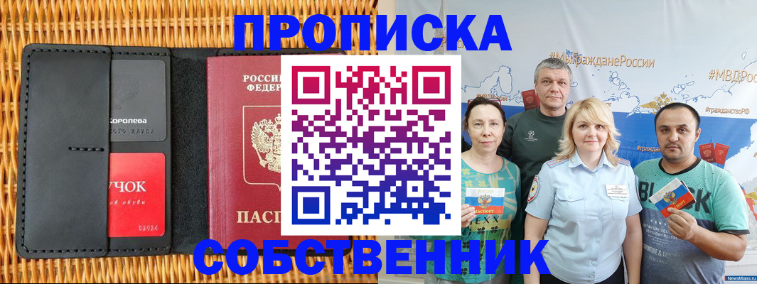 прописка 2025 в Реутове